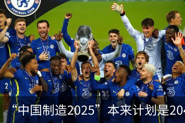 “中国制造2025”本来计划是2045年逼近美国，为什么突然加速完成