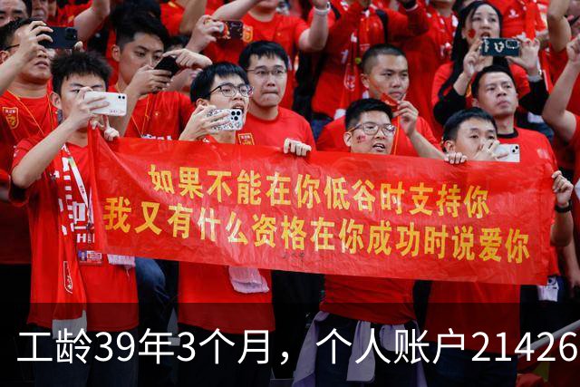 工龄39年3个月，个人账户214269.13元，浙江60岁退休，养老金真棒！