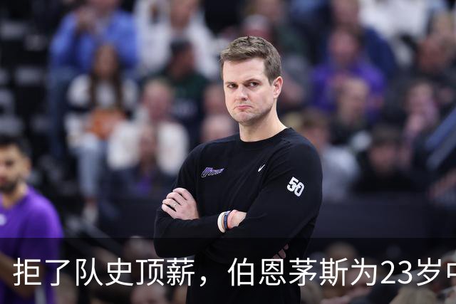 拒了队史顶薪，伯恩茅斯为23岁中场标价1亿英镑