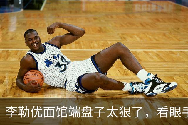 李勒优面馆端盘子太狠了，看眼手机就被晋妈扣一千
