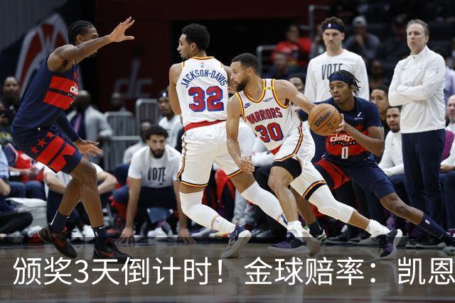 颁奖3天倒计时！金球赔率：凯恩降至1.3，亚马尔由2.37升至3.75