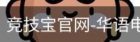 竞技宝电竞